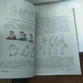 (高职高专)动画造型设计(动漫专业系列规划教材)