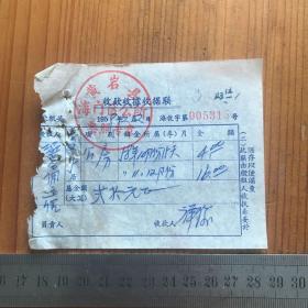1959年 加盖钤印：黄岩县海门区公所 收款收据