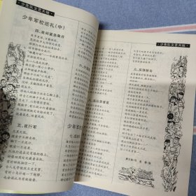 中国儿童1997年第10期