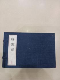 线装宣纸毛边连环画 杨家将 一套五册全