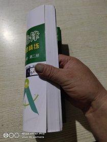 导学先锋 高中数学课课精练，必修·第二册