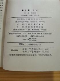 书法学（下册）