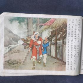 《武松打虎》刘继卣大师作品人民美术出版社