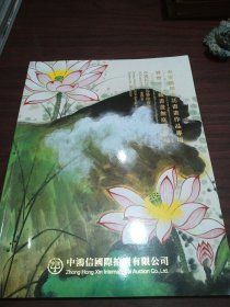中鸿信2024春季拍卖会 重要机构委托书画作品专场 宝丰堂—藏书画无底价专场