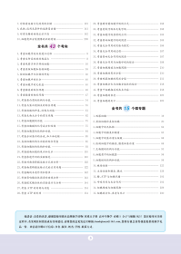 全新正版 重难点手册高中生物学必修1分子与细胞RJ 编者:徐启发|责编:夏浩 9787562297086 华中师大