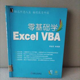 零基础学Excel VBA，有印章划线