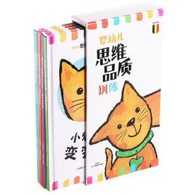 抖音同款全4册婴幼儿思维品质训练超级想象力训练大脑训练绘本