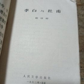 李白与杜甫00