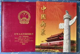 中华人民共和国邮票 2000年集邮年册