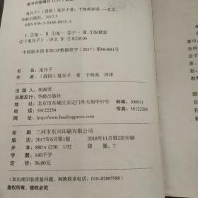 鬼谷子/国学经典精粹丛书