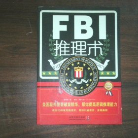 FBI推理术最新升级版