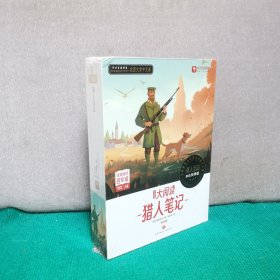 学而思大阅读 猎人笔记（精读智能版）全9册（全新未拆封）