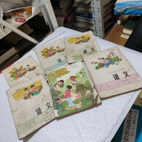 北京市小学课本语文。（一二三四五六）6本合售