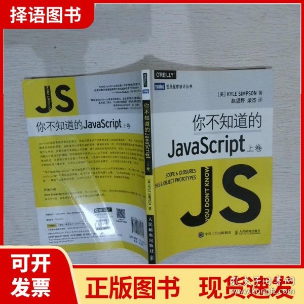 你不知道的JavaScript（上卷）