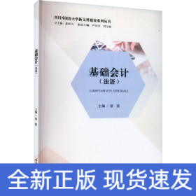 基礎會計(法語)