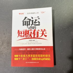 命运与你的短板有关