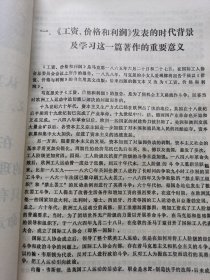 中学政治教学参考