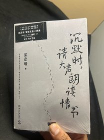 沉默时，请大声朗读情书