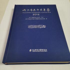 内江市东兴区年鉴(2018年)精大16开，有光盘