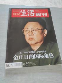 三联生活周刊 2012 1