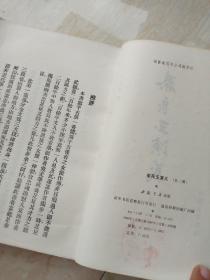 秦良玉演义（上册）