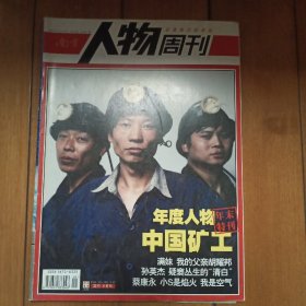 人物周刊 总41期