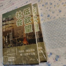 低欲望社会：“丧失大志时代”的新·国富论