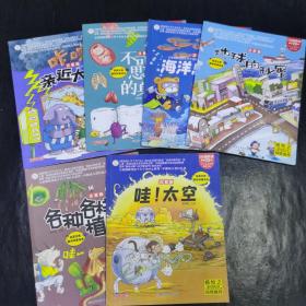 中国幼儿百科全书（6册）原创科普启蒙漫画绘本太空+自然+海洋+植物+地球+身体