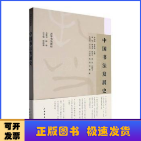 中國書法發(fā)展史
