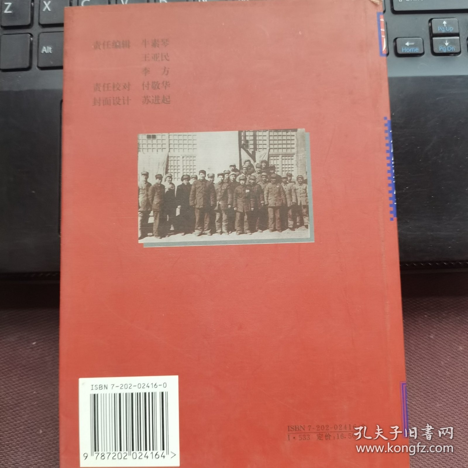 新中国从这里走来:长篇纪实小说