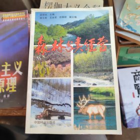 森林分類經(jīng)營