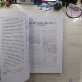 第六届基础教育改革与发展论坛论文集（上集、下集）