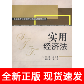 实用经济法