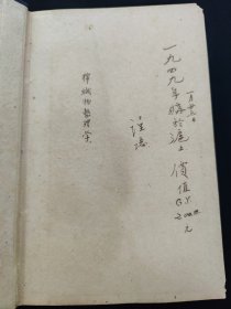 棉织物整理学 敦谨藏书铃印 1949年购于上海 一册内容全(品相如图自定)