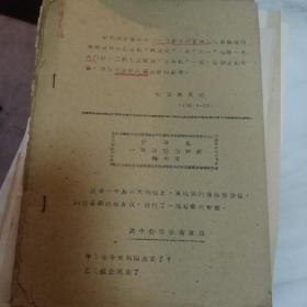 最高指示 公与私一场有趣的对话   在谈公与私 论生活集体话  核定在一起