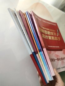 仁和会计 中国会计实战培训 无会计实际工作经验：如何迅速成为会计做账高手、主管会计实训、财务管理基础、出纳、装饰业、连锁酒店业、商业工业店铺、税务实务、工业商业一体化会计实操【7册合售】