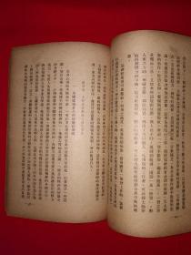 稀缺经典丨太极拳术的理论与实际（全一册）中华民国37年版！原版老书非复印件，存世量稀少！详见描述和图片