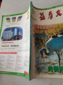 益寿文摘合订本2000-3（总54期）