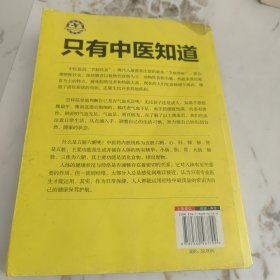 只有中医知道