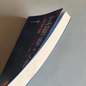 工程师之魂——比亚迪三十而立：1994—2024（车主尊享版）