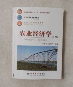 农业经济学