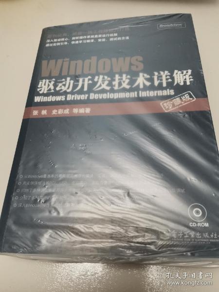 Windows驱动开发技术详解