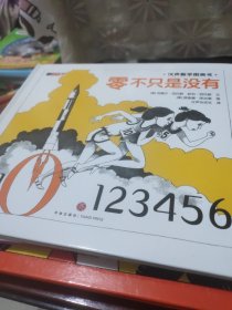 汉声数学图画书（全41册+《妈妈手册》）