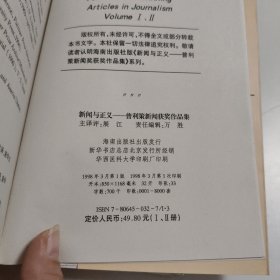 新闻与正义 2本 V2284
