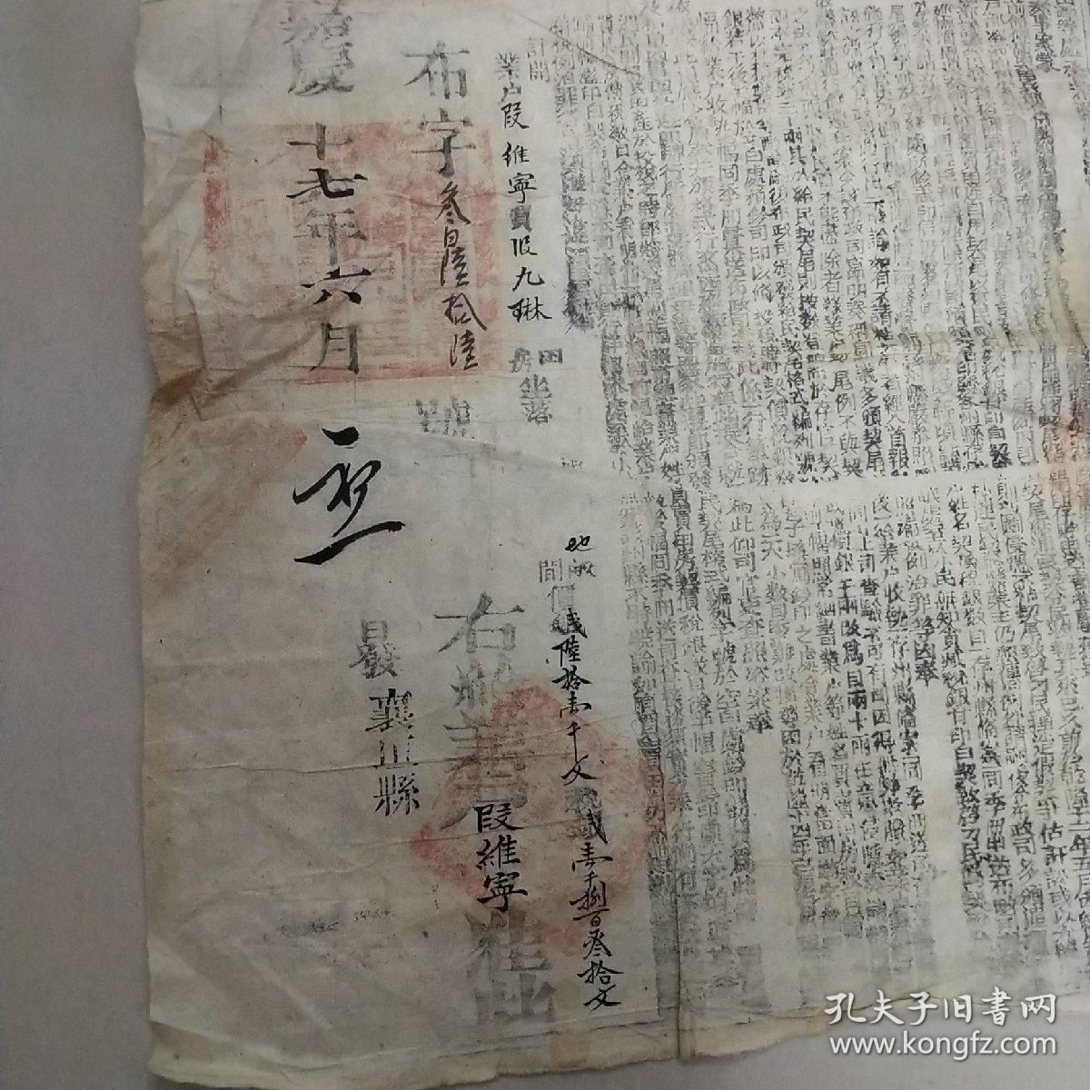 契约嘉庆十七年（1812年）木板印