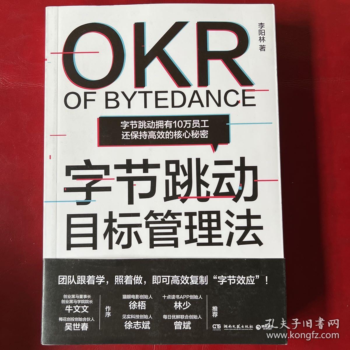 字节跳动目标管理法（字节跳动拥有10万员工还保持高效的核心秘密！ ）