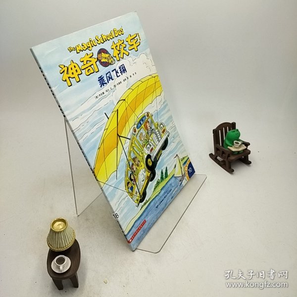 神奇校车·桥梁书版（全20册）