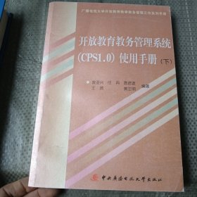 开放教育教务管理系统使用手册（下）