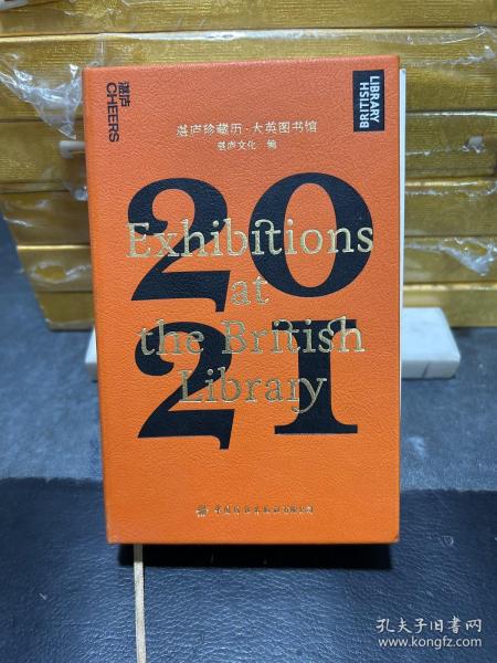 湛庐珍藏历·大英图书馆.2021（一本日历看尽12个火遍全球的知名展览，可以听的日历）