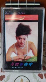 美酒咖啡，林小英演唱，老磁带